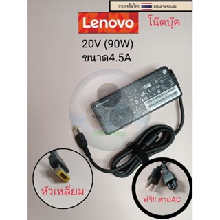 อะแด๊ปเตอร์ adapterโน๊ตบุ๊คLenovo  พร้อมสายAC  หัวสี่เหลี่ยม 20V 4.5แอมป์ ราคา350บาท