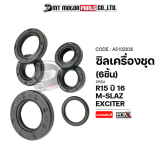 SET ซีลเครื่องชุด R15 ปี16, M-SLAZ, EXCITER (A5102836) [BJN x MTMotorParts] ซีลเครื่องชุดMSLAZ ซิลเครื่องชุดEXCITER ซีลน