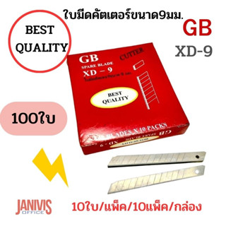 ใบมีดคัตเตอร์ขนาด9มม.45องศา GB XD-9 (100ใบ/กล่อง)