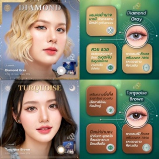 คอนแทคเลนส์สายมู เงิน โชคลาภ ร่ำรวย รุ่น Turquoise Brown และ รุ่น Diamond Gray มีค่าสายตา (0.00)-(-10.00)