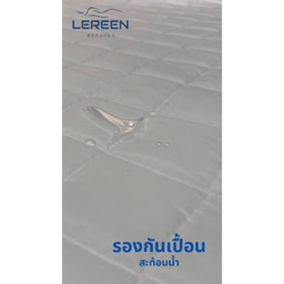 Official LEREEN ผ้ารองกันเปื้อนที่นอนแบบกันน้ำ สะท้อนน้ำ