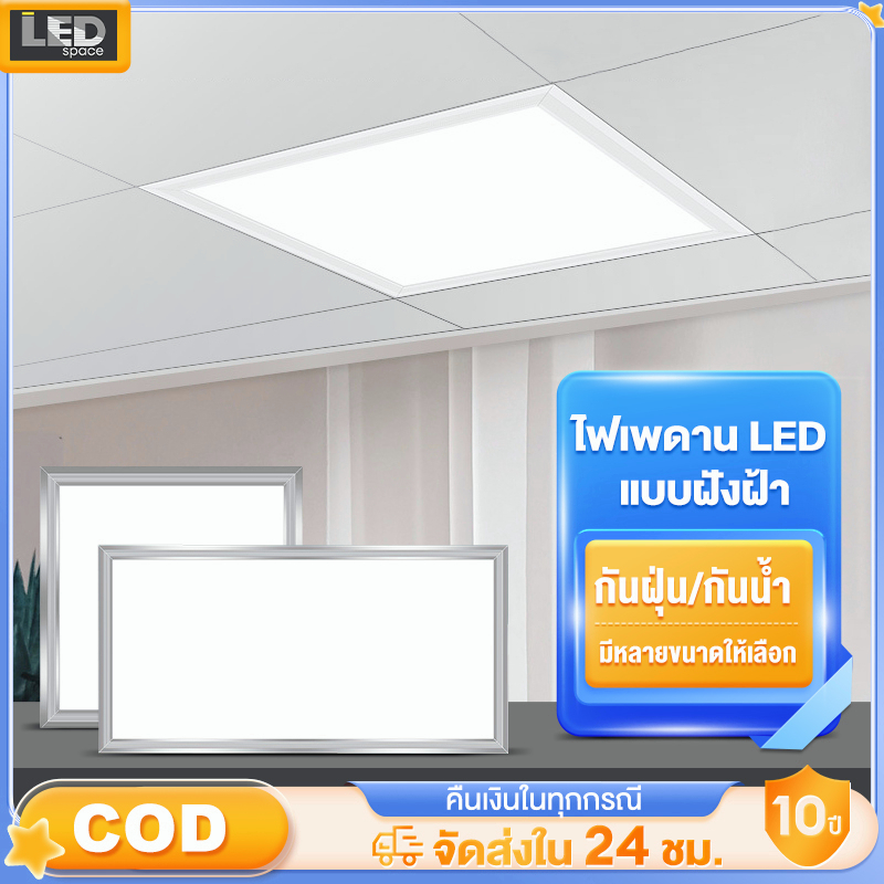 ไฟเพดาน LED โคมไฟติดเพดาน โคมไฟพาแนล Lamptan LED Panel 400W ดาวไลท์ 6500K แสงสีขาวโคมติดลอย