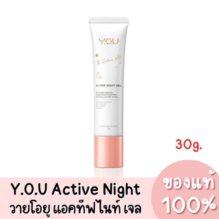 แท้💯 Y.O.U The Radiance White Active Night Gel วายโอยู เดอะ เรเดียนซ์ ไวท์ แอคทีฟ ไนท์ เจล 30g.