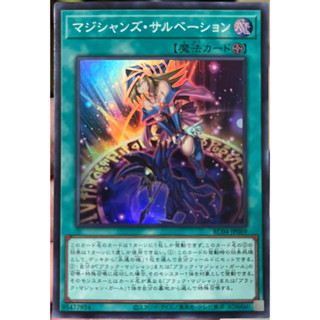 Yugioh [RC04-JP069] Magicians Salvation (Super Rare) การ์ดเกมยูกิแท้ถูกลิขสิทธิ์