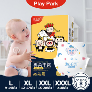 🚀ส่งไว✨แพมเพิสเด็ก ไม่รั่วซึม Play Park Baby Pants Size L-XL-XXL-XXXL สวมใส่สบาย ผ้าอ้อมแบบกางเกง ซึมซับเร็ว ผ้าอ้อมสำ