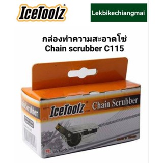 ICETOOLZ ชุดกล่องทำความสะอาดโซ่ IceToolz Chain scrubber C115