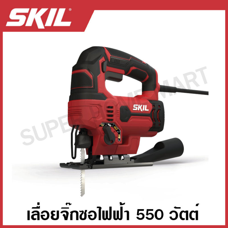 SKIL เลื่อยจิ๊กซอ ไฟฟ้า 550 วัตต์ รุ่น JS3131SE00 ( Jig Saw ) เลื่อยฉลุไฟฟ้า เลื่อยไฟฟ้า