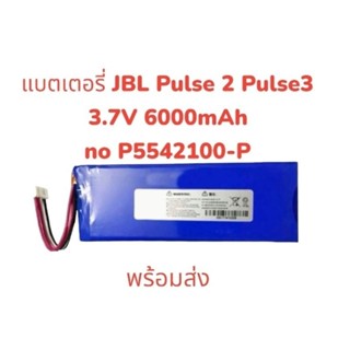 แบตเตอรี่ JBL Pulse 2 Pulse3  battery 3.7V 6000mAh P5542100-P 2017DJ1714 จัดส่งเร็ว มีประกัน เก็บเงินปลายทาง