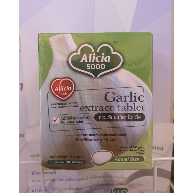 Alicia 5000 กระเทียมสกัดชนิดเม็ด
