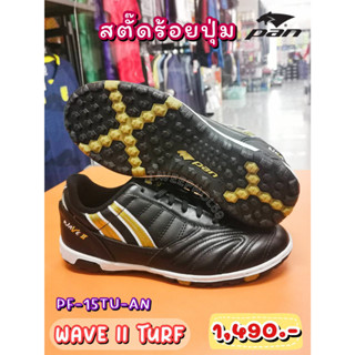 ⚽ WAVE II TURF รองเท้าสตั๊ดร้อยปุ่ม ยี่ห้อแพน (Pan) รหัส PF-15TU-AN สีดำ/ทอง ราคา 1,415 บาท