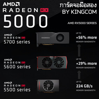 การ์ดจอ มือสอง AMD RADEON RX 5000 Seires RX5500XT RX5600XT RX5700XT