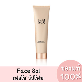 แท้💯 Face So! Real Skin Whip Foam Cleansing เฟสโซ! เรียล สกิน วิปโฟม 120g.