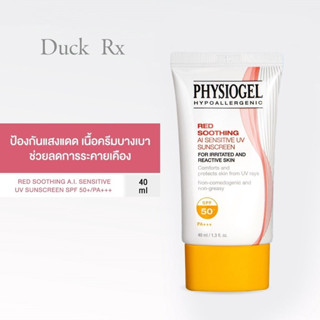 PHYSIOGEL RED SOOTHING AI SENSITIVE UV SUNSCREEN SPF50+ PA+++ 40 ml. ครีมกันแดด ฟิสิโอเจล ซูทติ้ง เอไอ เซนซิทีฟ ยูวี ซัน