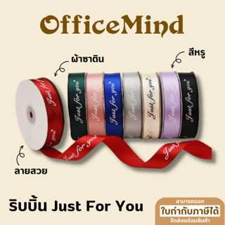 OM ริบบิ้นผ้าซาติน Just For You สีสวย ลายน่ารัก