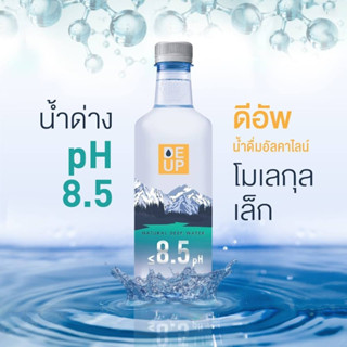 DE UP น้ำด่างเพื่อสุขภาพ ขนาด500ml.