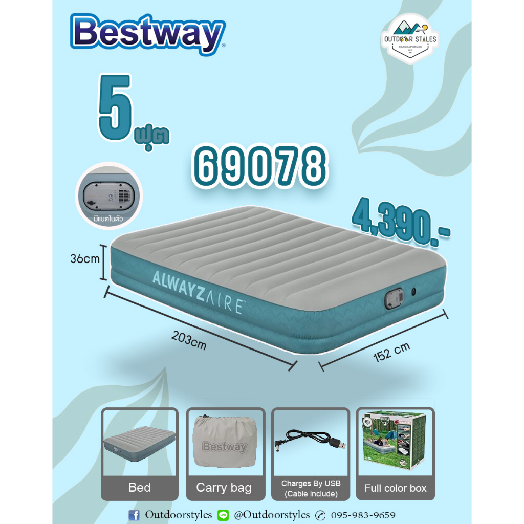 Bestway ที่นอนลม 5ฟุต 69078
