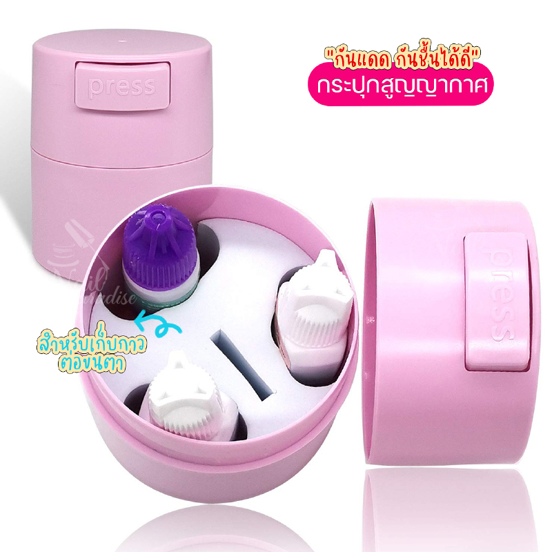 กระปุกเก็บกาวต่อขนตา Eyelash Storage Box กระปุกสูญญากาศ  ถังเก็บกาว กระปุกสูญญากาศ กล่องใส่กาวต่อขนต