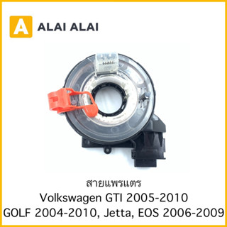 【R14】สายแพรแตร Volkswagen GTI 2005-2010, Golf 2004-2010, Jetta, EOS