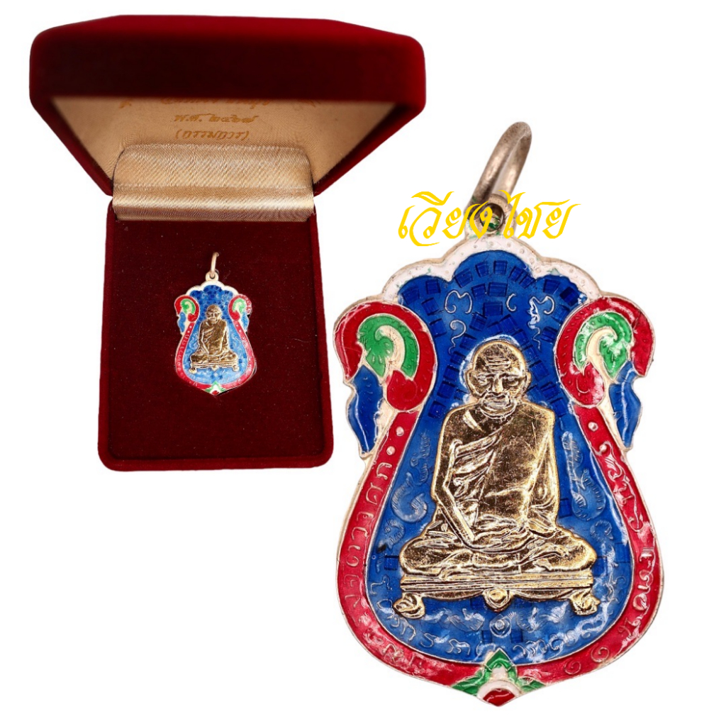 [10 แถม 1 ]  เหรียญหลวงปู่เอี่ยม วัดหนัง ปี 2467 หน้ากากทอง (ลงยา)