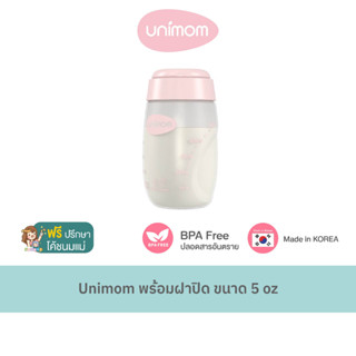 ขวดนม Unimom พร้อมฝาปิด ขนาด 5 oz ปราศจากสาร BPA