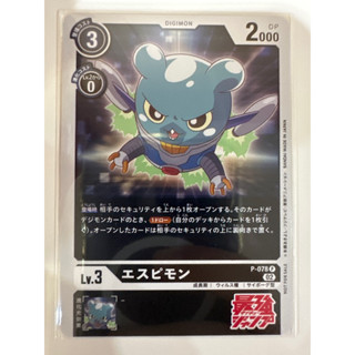 digimon card saikyojump P-078 เอสปิมอน espimon ดิจิมอนการ์ดเกม 1 ใบ 220 บาท มี1 ชุด พร้อมส่ง