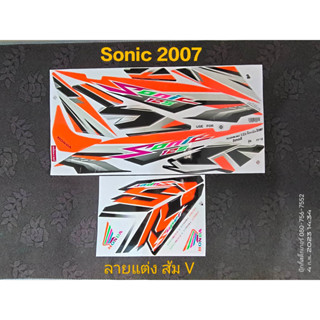 สติ๊กเกอร์ SONIC ตัวใหม่ ลายแต่ง สีส้ม V ปี 2007รุ่น 11-12