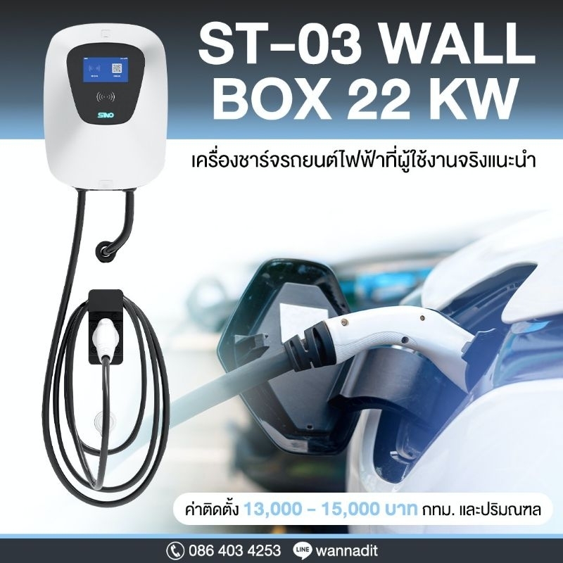 EV Charger 22 kW 3 Phase ปรับกระแสได้ ตั้งเวลาได้