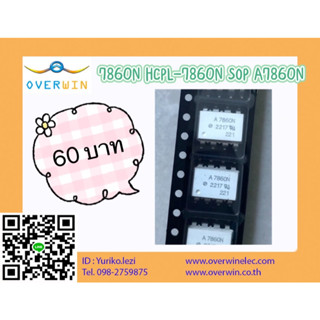 7860N HCPL-7860N SOP A7860N (ราคานี้ได้1ตัว)