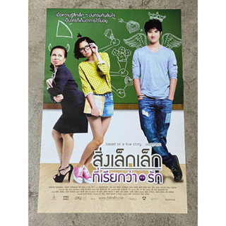 โปสเตอร์หนัง สิ่งเล็กเล็กที่เรียกว่า...รัก (2553)