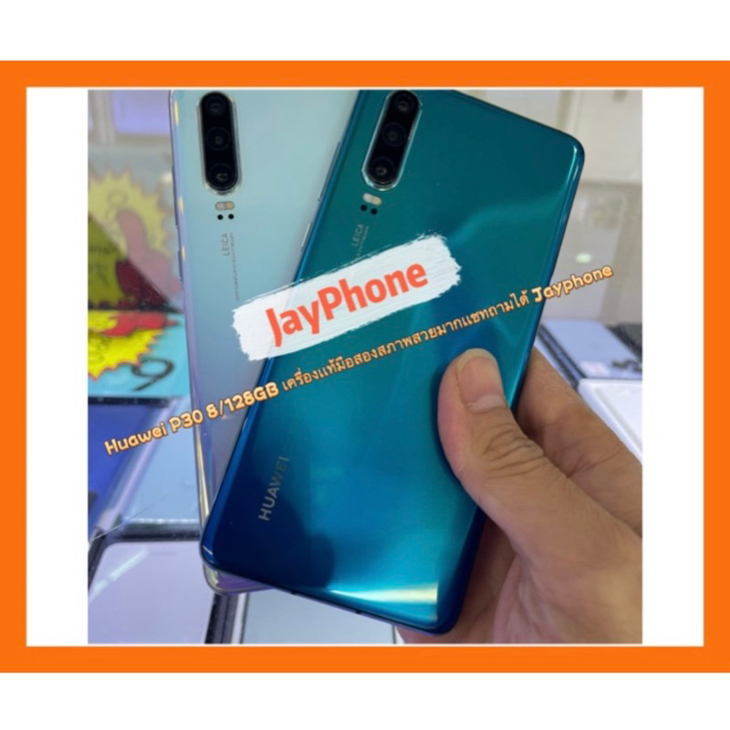 Huawei P30 P30Pro 8/128/256 GB เครื่องแท้ศูนย์มือสอง สภาพสวยเดิมๆ ใช้งานปกติ
