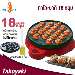 เครื่องทำทาโกะยากิ ทำขนมครก ทำไข่นกกระทา ทำขนมครกไฟฟ้า Takoyaki Maker รุ่น JD398 (สีแดง)