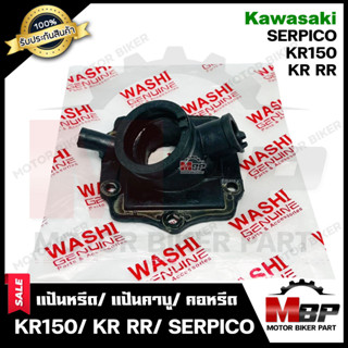 แป้นหรีด/ แป้นคาบู/ คอหรีด สำหรับ KAWASAKI KR150/ KR RR/ SERPICO-คาวาซากิ เคอาร์150/ เคอาร์/ เซอร์ปิโก้ มาตรฐาน