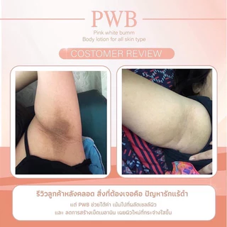 ครีมPWB ไม่มีสารอันตราย ปลอดภัย100% (ร้านบริษัทหลัก)