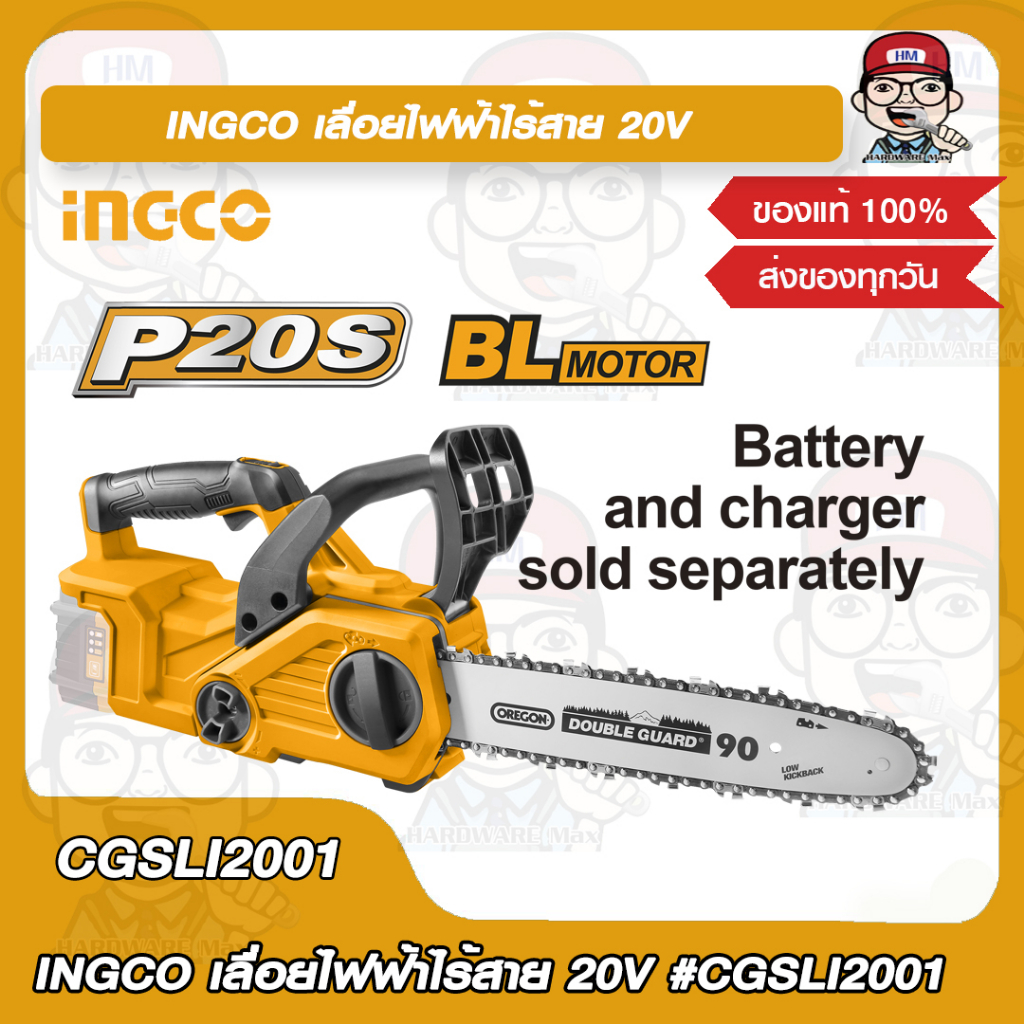 INGCO เลื่อยไฟฟ้าไร้สาย 20V 100W รุ่น CGSLI2001 มอเตอร์ไร้แปรงถ่าน เครื่องเปล่า ของแท้ 100%