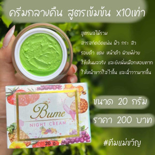 ครีมBumeผลไม้ของแท้100%ขนาด20กรัมของแท้เจ้าเก่า