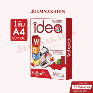 กระดาษถ่ายเอกสาร A4 IDEA Work กระดาษถ่ายเอกสาร A4 80G 500 แผ่น(1รีม)