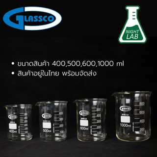 บีกเกอร์แก้ว  Beaker เครื่องแก้ววิทยาศาสตร์ 400ml 500ml 600ml 1000ml ยี่ห้อGLASSCOประเทศอังกฤษ