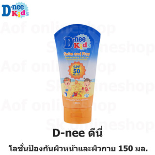 D-NEE ﻿ดีนี่ คิดส์ สวิมแอนเพลย์ ซันสกรีน โลชั่น SPF50 150 มล