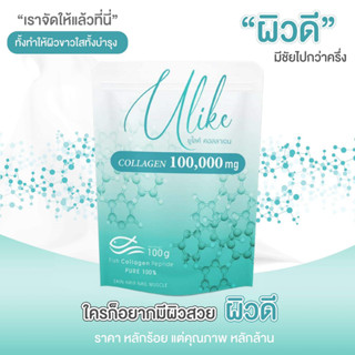 คอลลาเจนยูไลค์ ulike