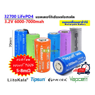 [พร้อมส่ง] ถ่านชาร์จ แบตเตอรี่ LiFePO4 32700 3.2v 6000mAh 7000mAh LiFePo4 Rechargeable Lithium iron phosphate Battery