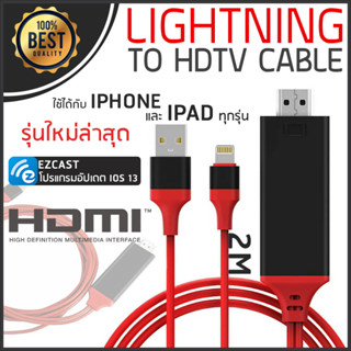 สายแปลงสัญญาณมือถือ to HDMI สายแปลง TV มือถือ เชื่อมต่อกับทีวี 1080P ใช้สำหรับไอโฟน ไอแพด