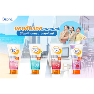 Biore UV Anti-Pollution Body Care Serum Intensive White SPF50+ PA+++ 50 มล.