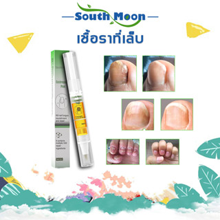 【จัดส่งจากกรุงเทพฯ】South Moon ซ่อมเล็บ เซรั่มรักษาเล็บ บำรุงเล็บ ยาเชื้อราเล็บ รักษาเชื้อราที่เล็บ ห่างกับปัญหาเล็บ