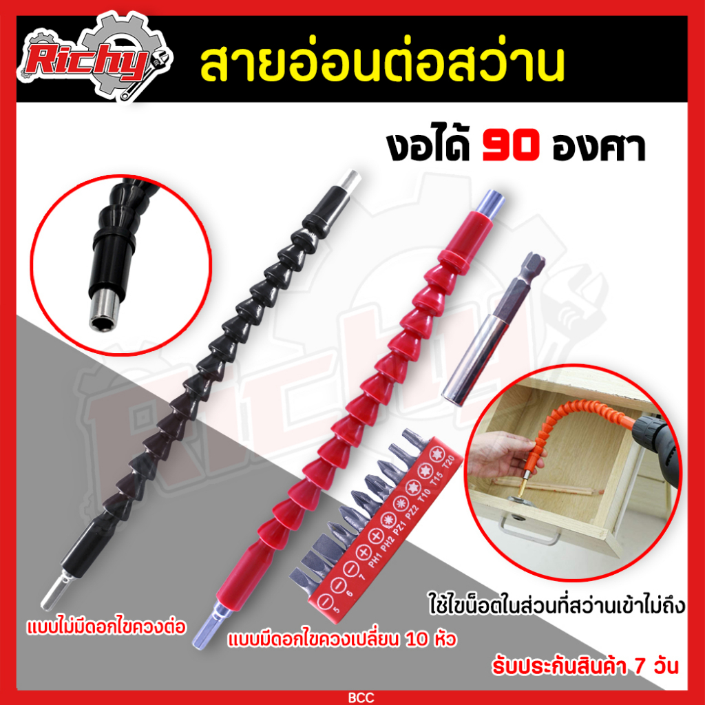 สายอ่อนต่อสว่าน สายต่อสว่าน เหมาะสำหรับขันสกรูในพื้นที่แคบ พร้อมชุดอกสว่าน 10ชิ้น บล็อก ข้อต่อสว่าน ข้ออ่อน ไขควง กระดูก – โปรปัง