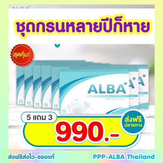 กรนหลายปีเอาอยู่✅ชุดเห็นผล100% 👏🏼5แถม3 ส่งฟรี 🧡หยุดกรนถาวรด้วยวิตามินอัลบาวิตามิน  ทานวันละ  2 เม็ด