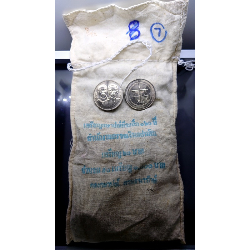 เหรียญยกถุง (50 เหรียญ) เหรียญ 20 บาท เนื้อนิเกิล ที่ระลึก 120 การตรวจเงินแผ่นดินไทย ปี2538 ไม่ผ่านใช้