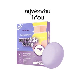สบู่แอนนา สบู่ฟอกง่ามขา I Crown Me White Soap
