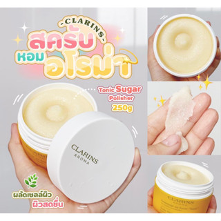 ✅พร้อมส่ง/ของแท้💯✅ ✨สครับ หอมอโรม่า ผิวนุ่มลื่น หอมสุดๆ✨ CLARINS Tonic Sugar Polisher 250g