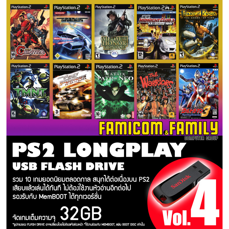 แฟลชไดร์ฟ USB FlashDrive PS2 LONGPLAY Vol.4 รวม 10 เกมยอดนิยมตลอดกาล ชุดที่ 4 สำหรับเครื่อง PS2 ที่แ