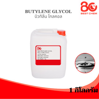 Butylene Glycol บิวทิลีนไกลคอล BG 1,3 Butylene Glycol